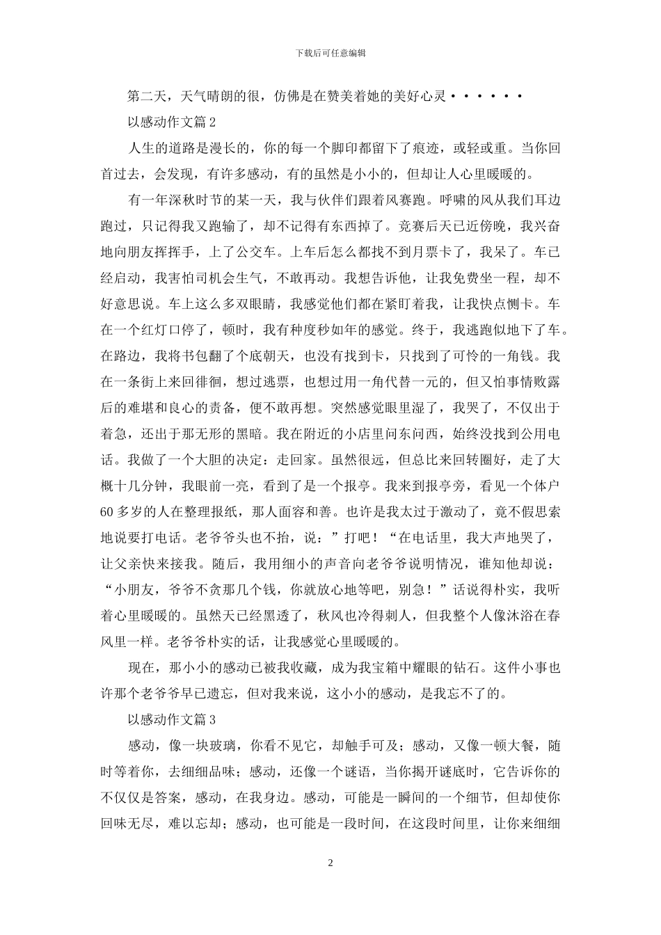 以感动作文4篇_第2页