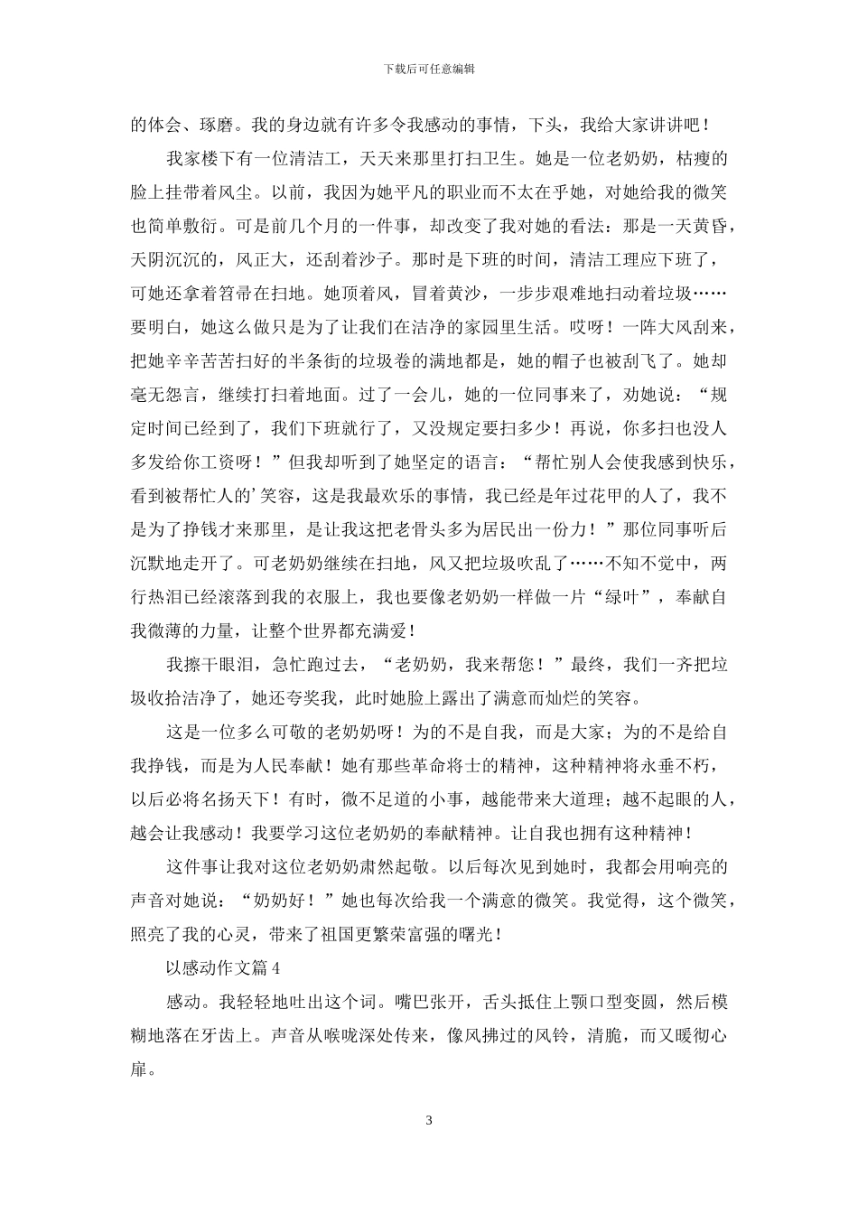 以感动作文4篇_第3页