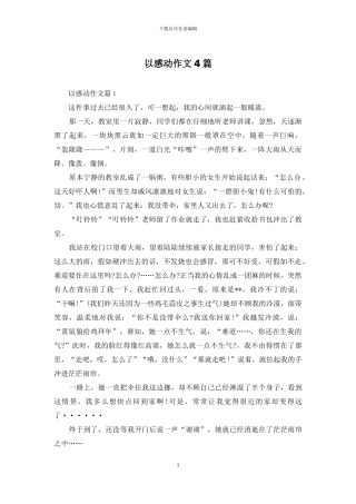 以感动作文4篇