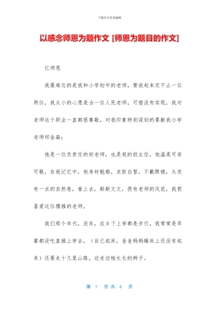 以感念师恩为题作文-