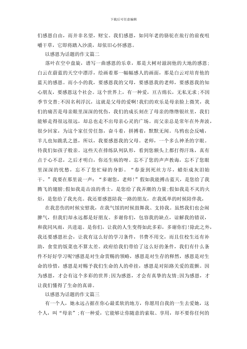 以感恩为主题的作文_第2页