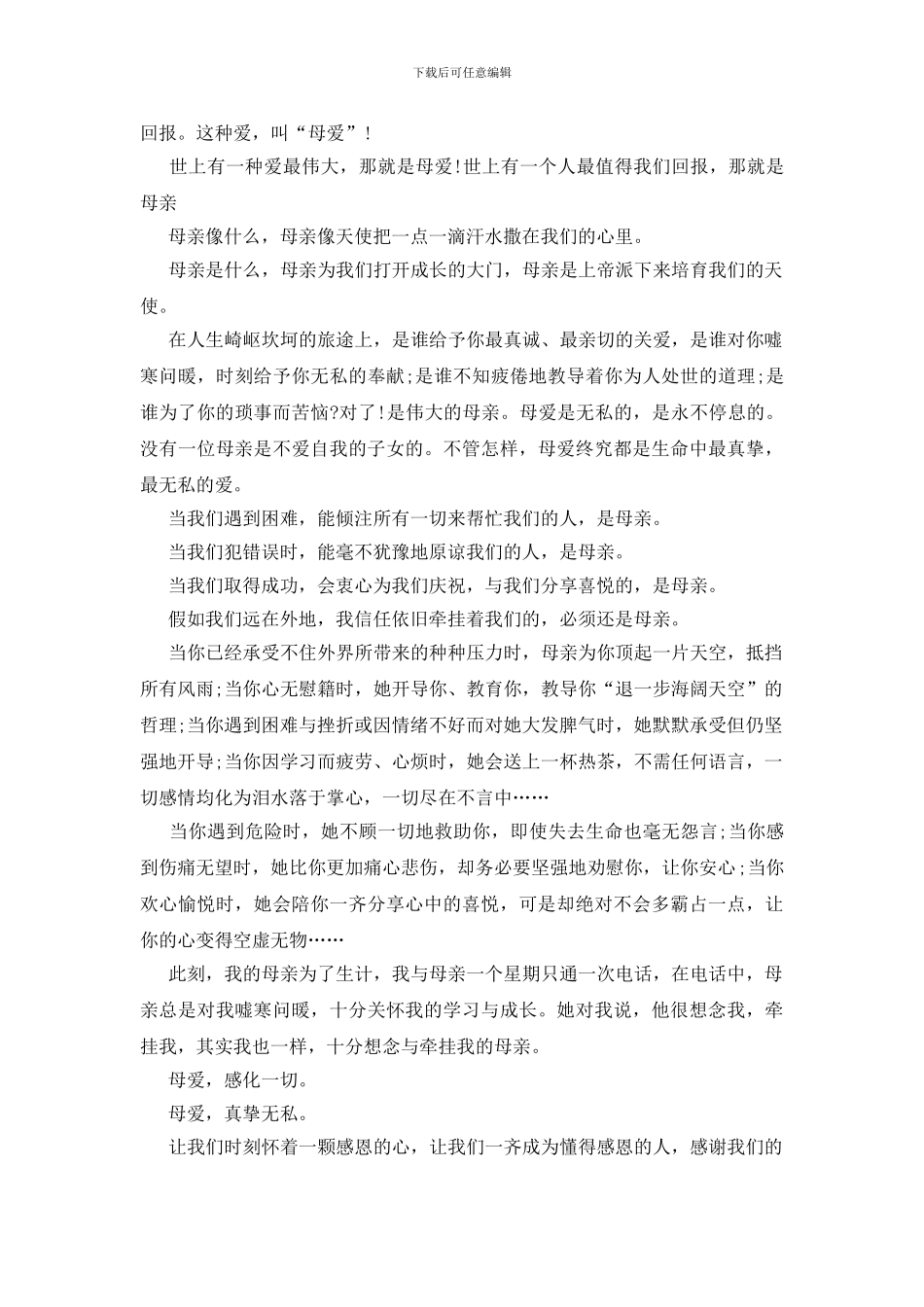 以感恩为主题的作文_第3页