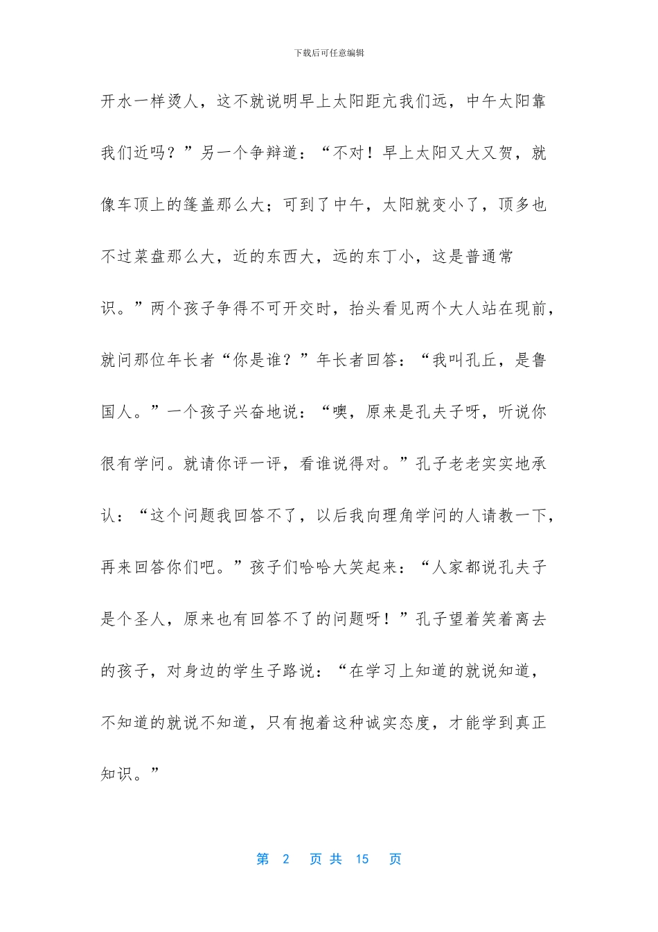 以感恩为主题的作文_第2页