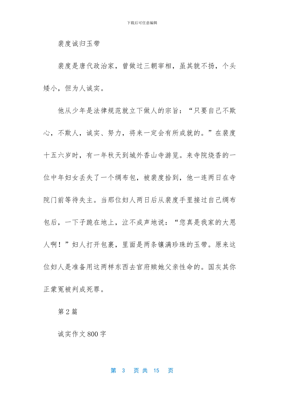 以感恩为主题的作文_第3页