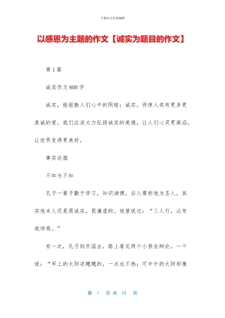 以感恩为主题的作文