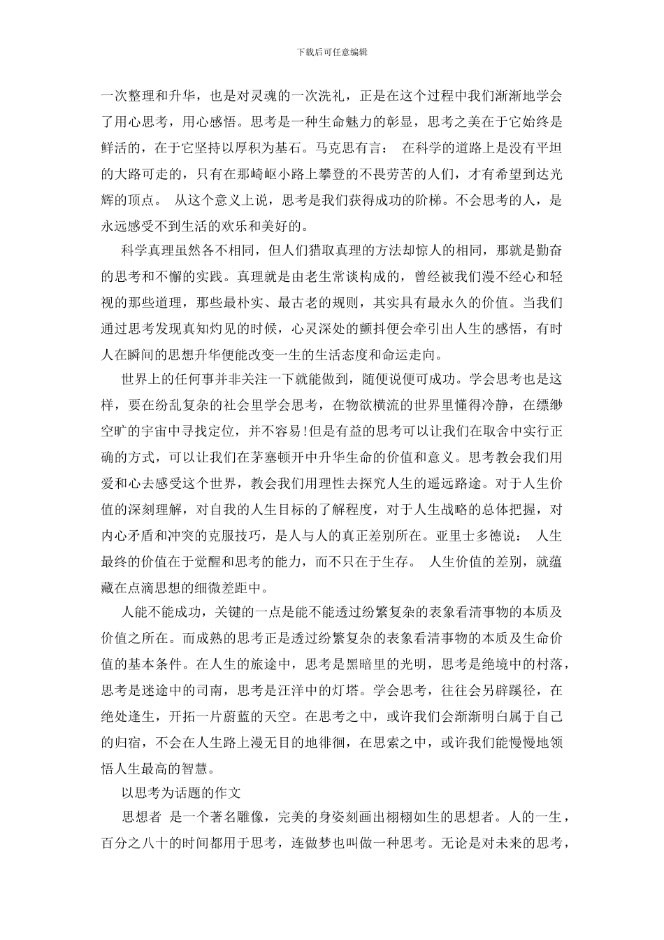 以思考为主题的作文精选3篇_第2页