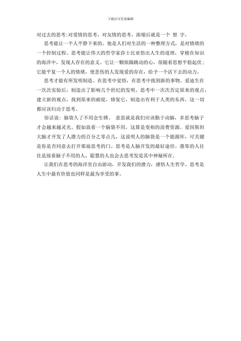 以思考为主题的作文精选3篇_第3页