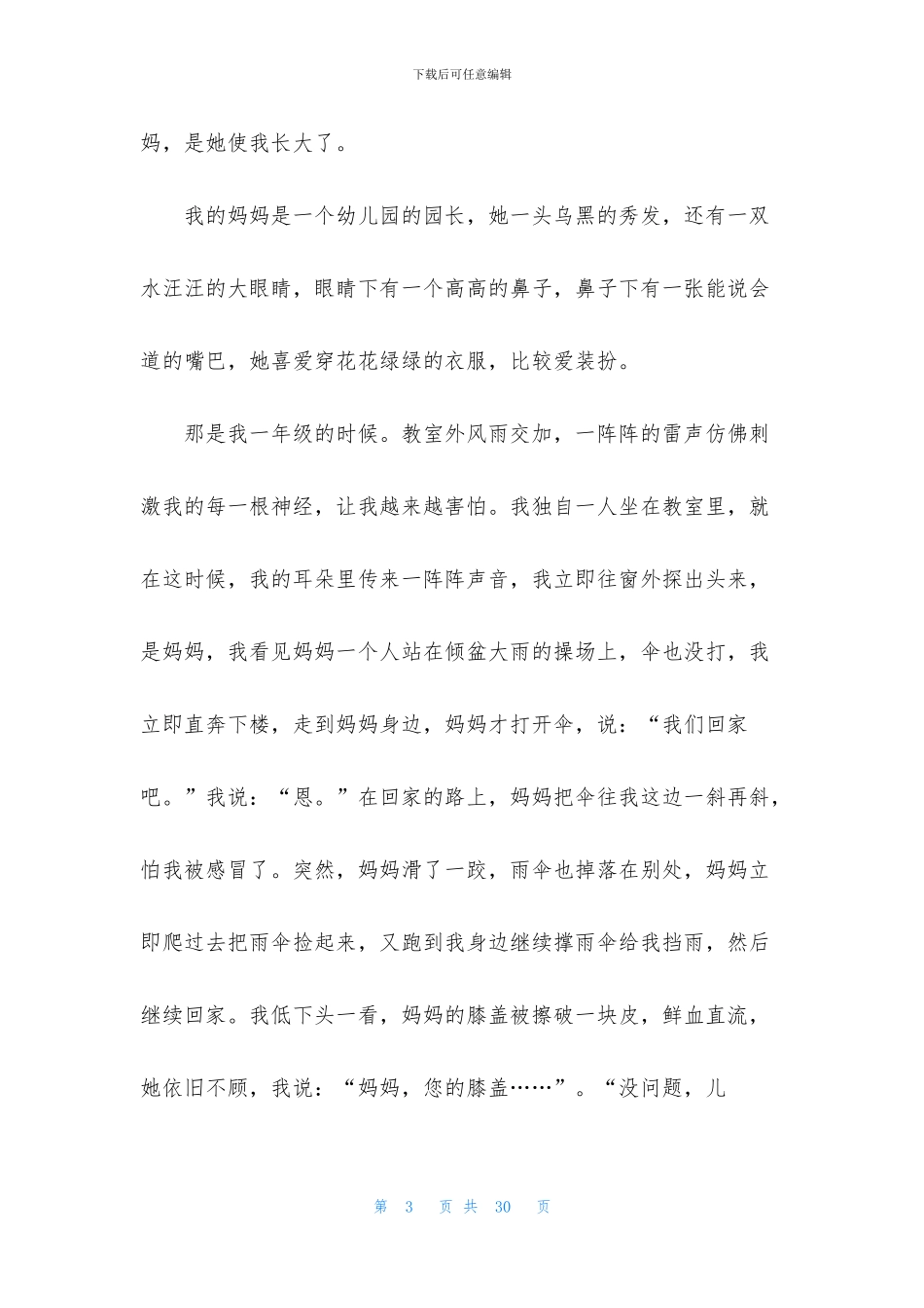 以感恩为话题的作文15篇_第3页