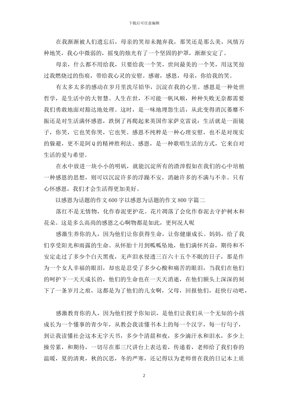 以感恩为话题的作文600字作文_第2页