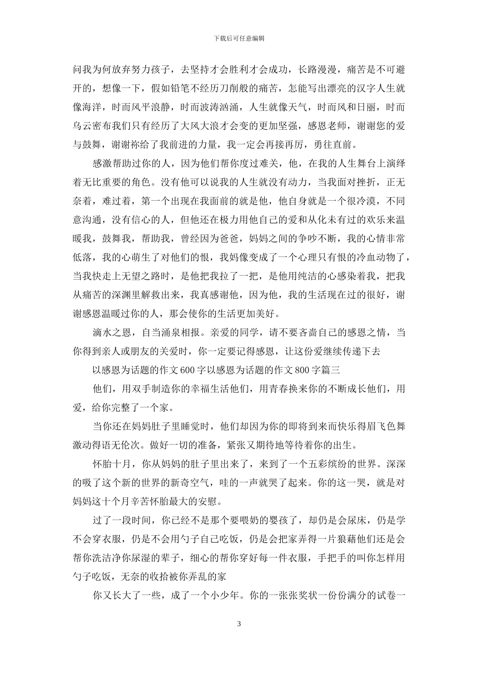 以感恩为话题的作文600字作文_第3页