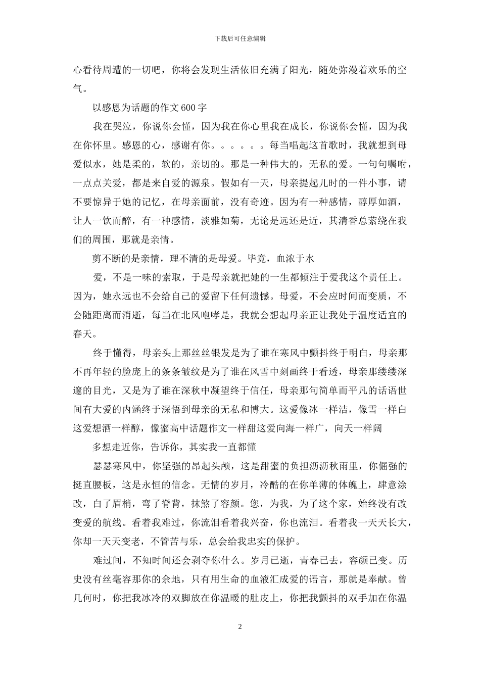 以感恩为话题的作文600字大全_第2页