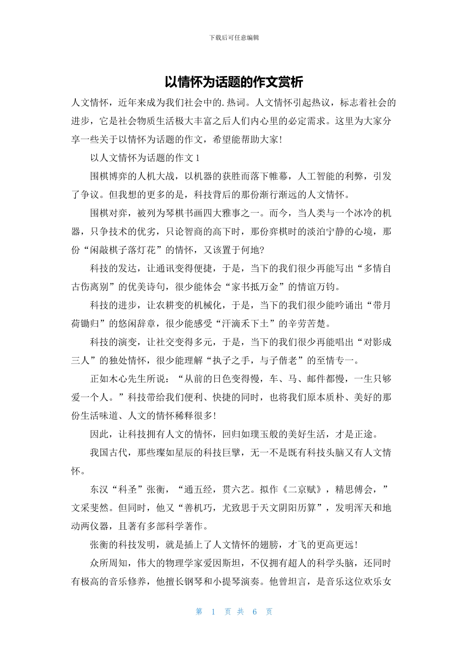 以情怀为话题的作文赏析_第1页