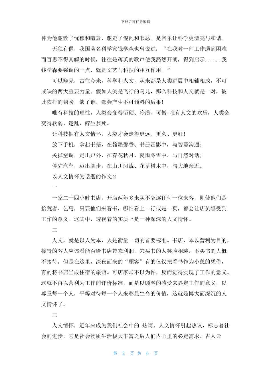 以情怀为话题的作文赏析_第2页