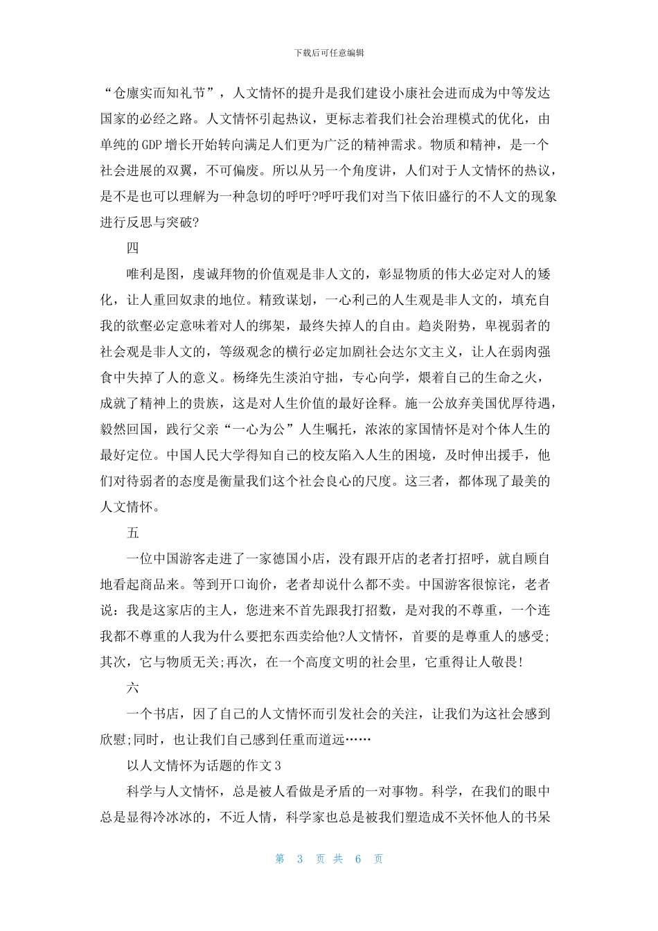 以情怀为话题的作文赏析_第3页