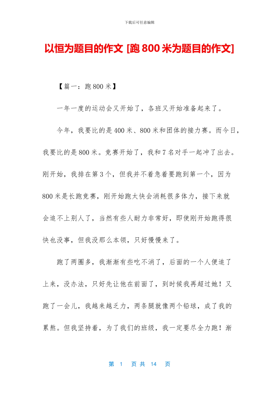 以恒为题目的作文-_第1页