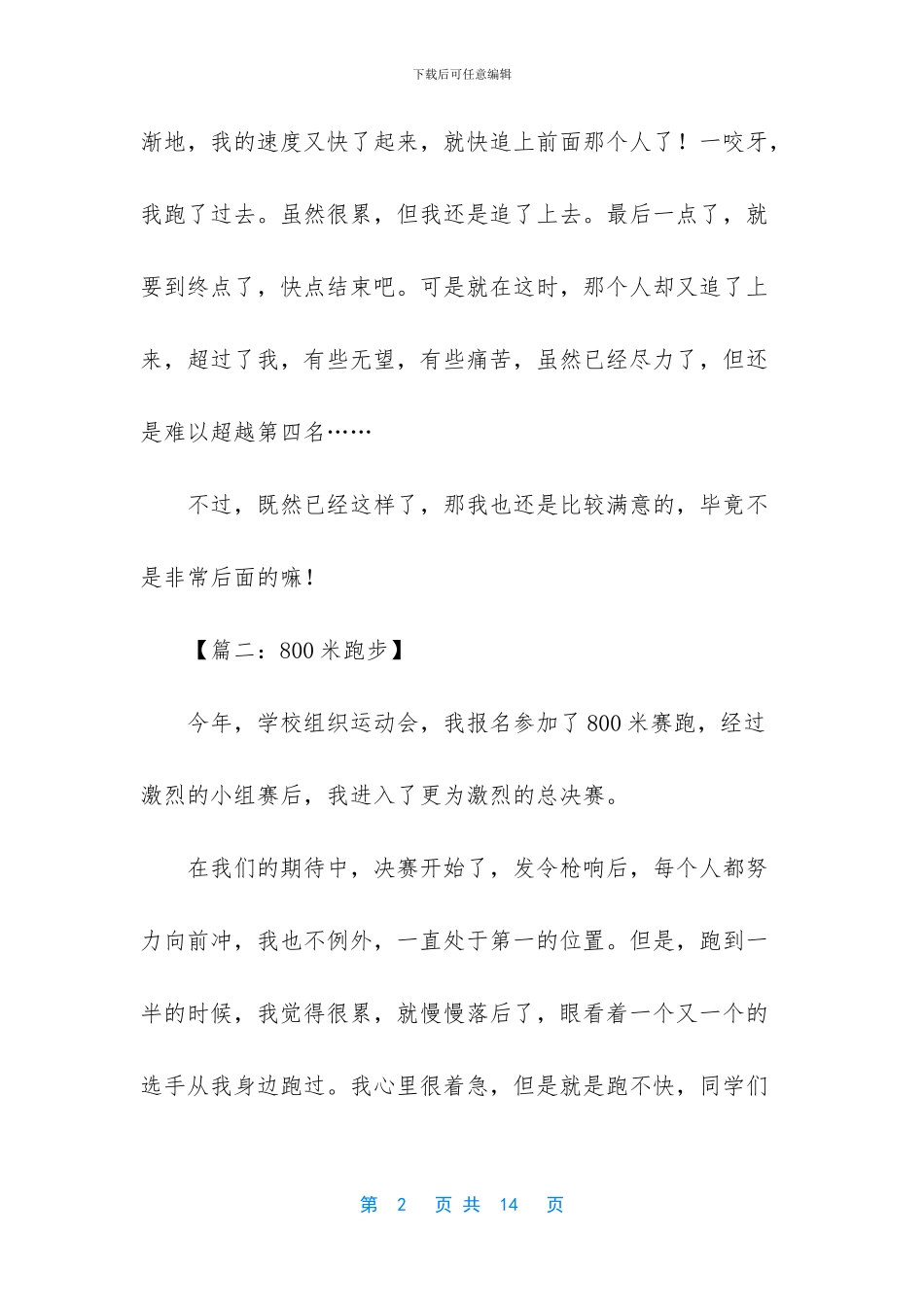 以恒为题目的作文-_第2页