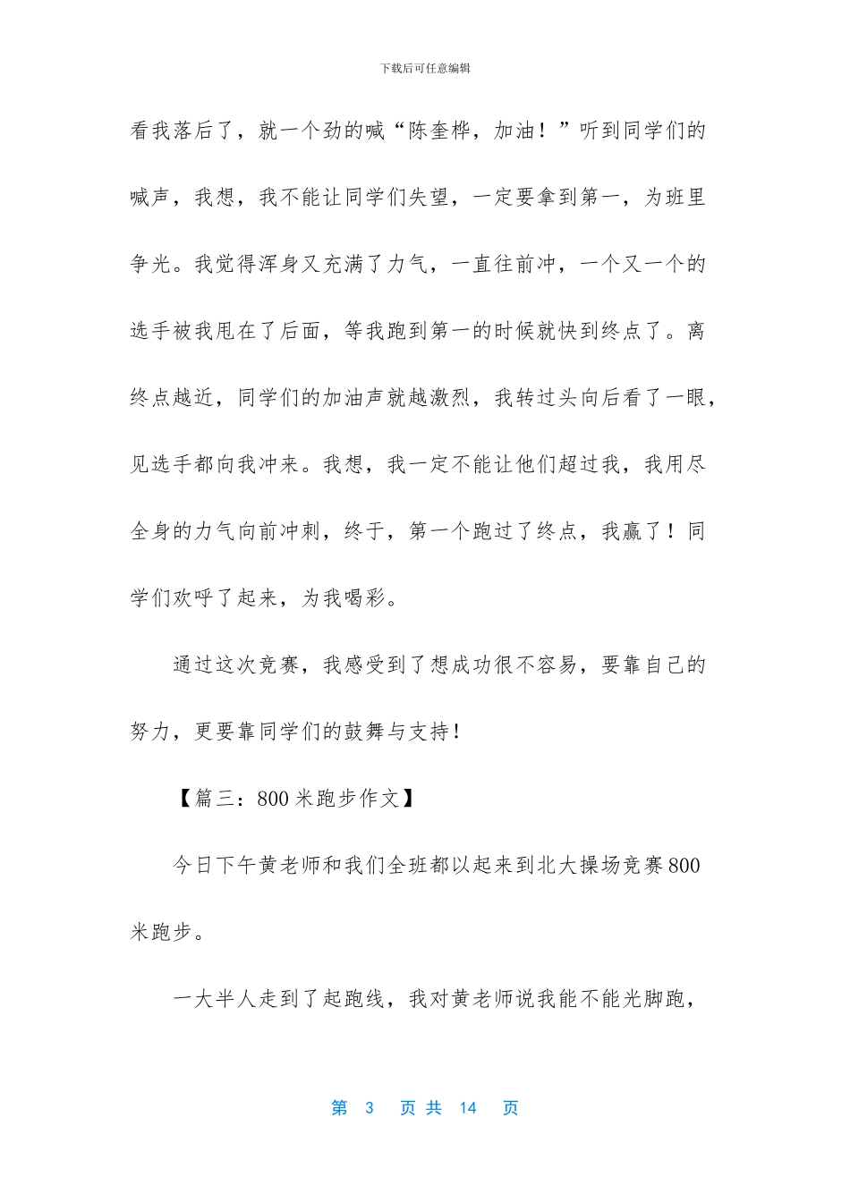 以恒为题目的作文-_第3页