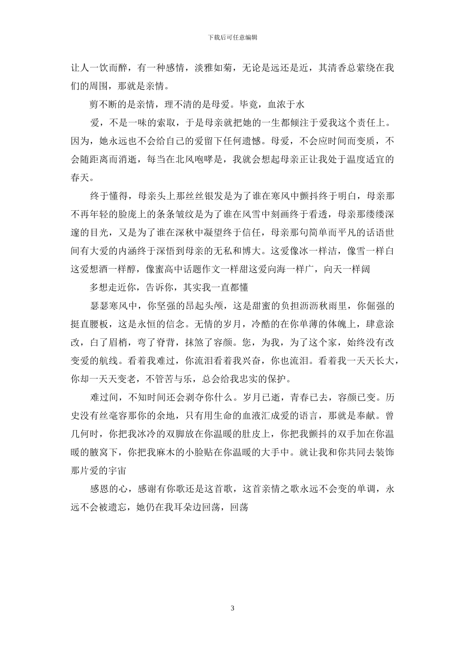 以感恩为话题的作文大全_第3页