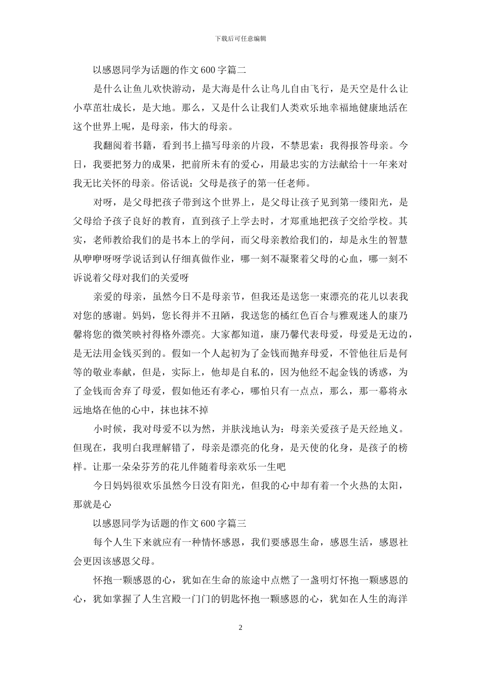 以感恩同学为话题的作文600字_第2页