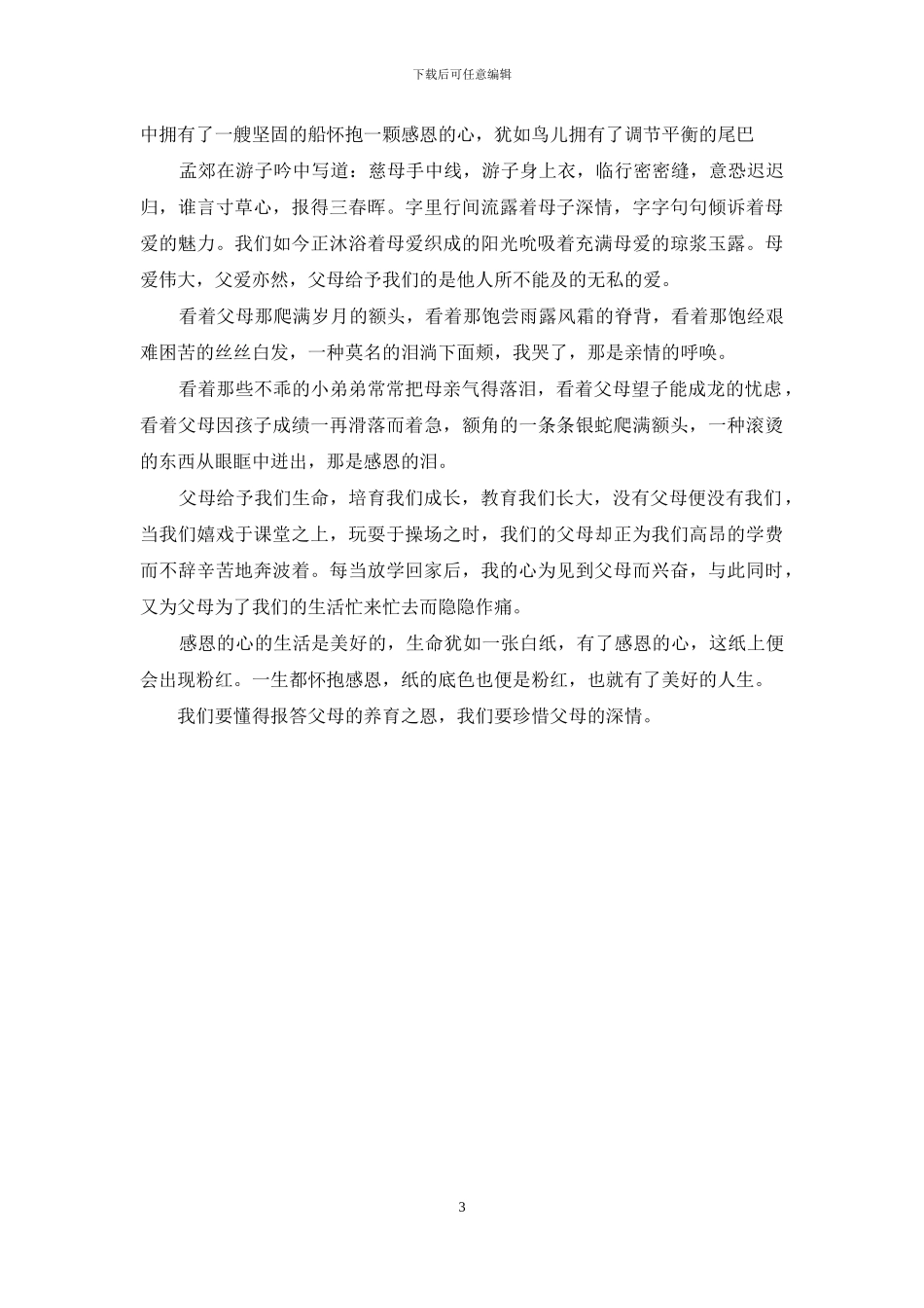 以感恩同学为话题的作文600字_第3页