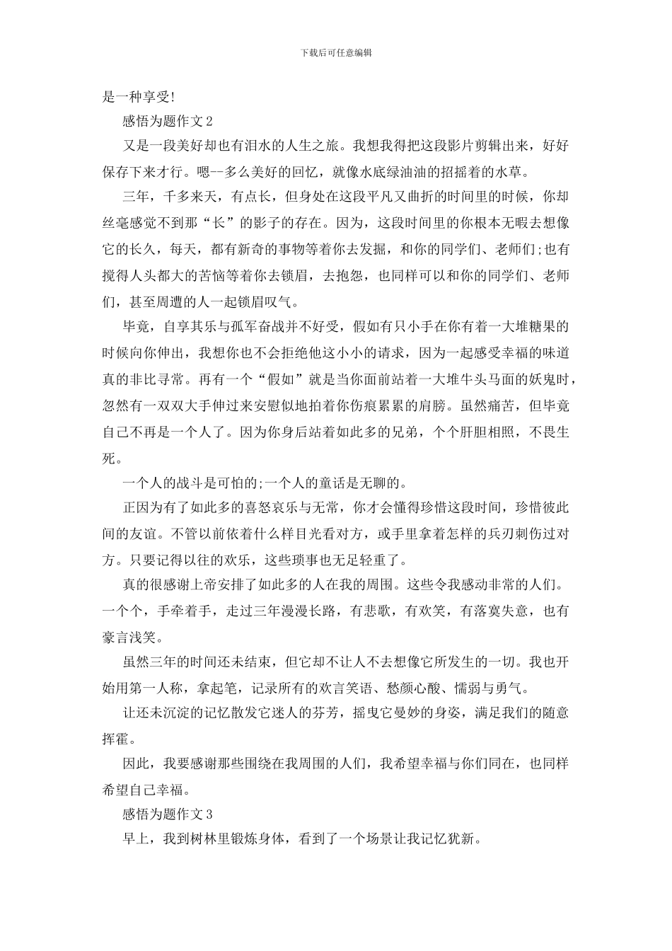 以感悟为题作文经典赏析_第2页