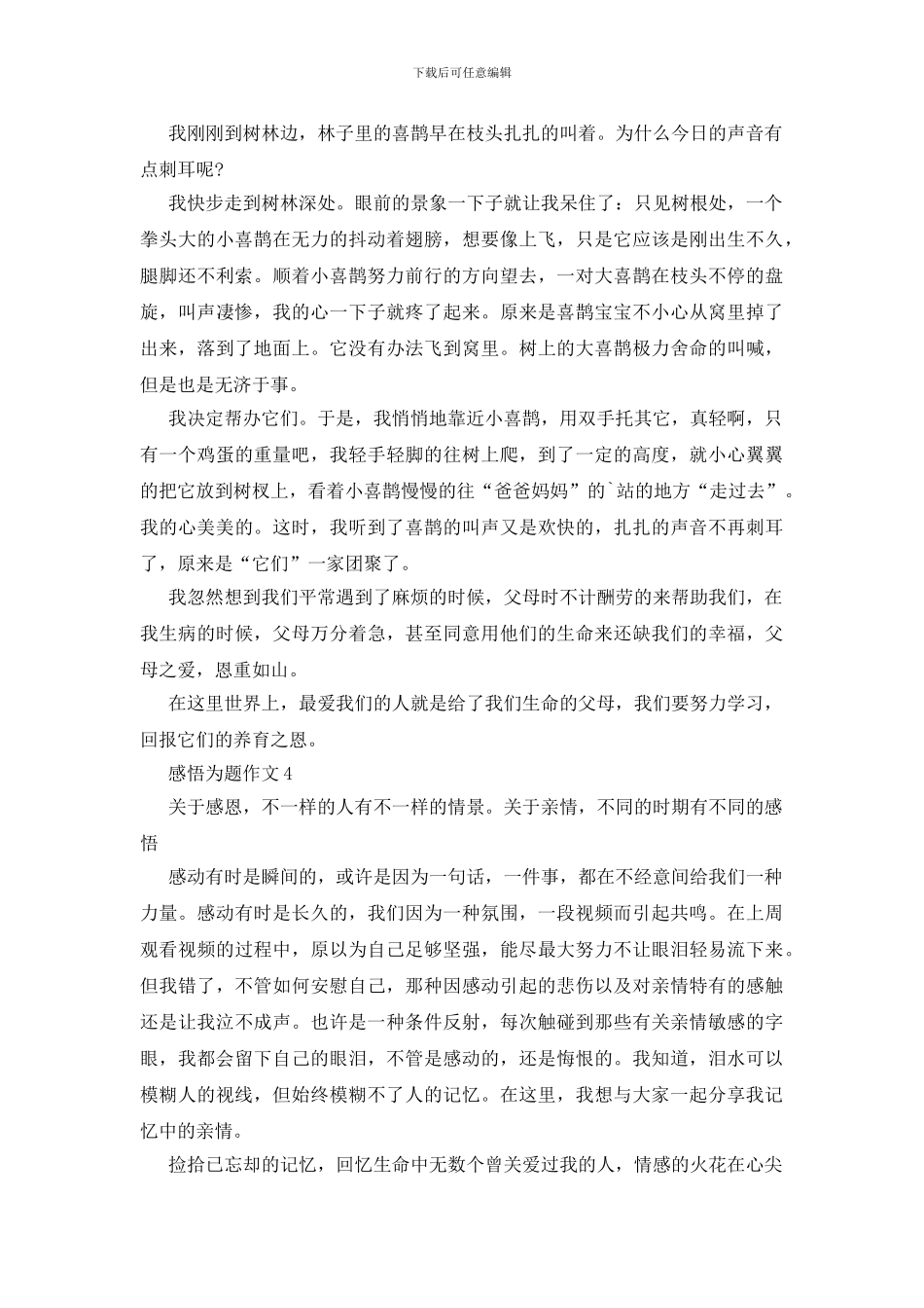 以感悟为题作文经典赏析_第3页