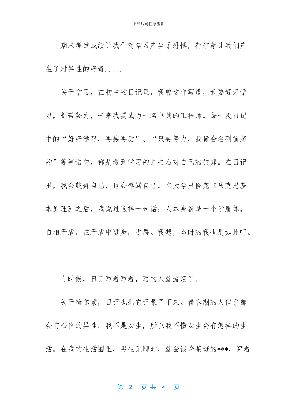 以恒为题目的作文_第2页