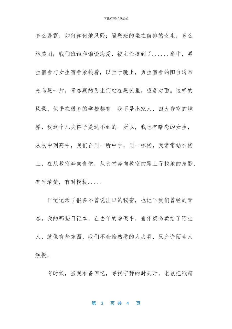 以恒为题目的作文_第3页