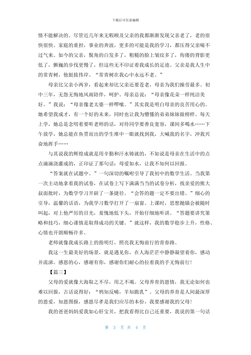 以感恩为主题的征文_第3页