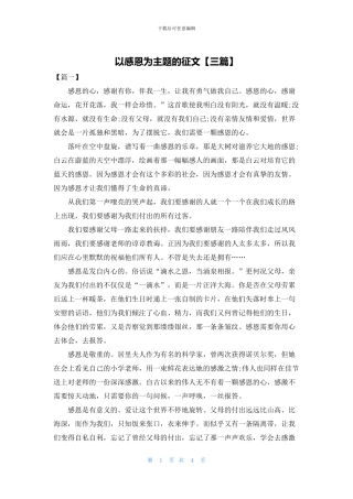 以感恩为主题的征文