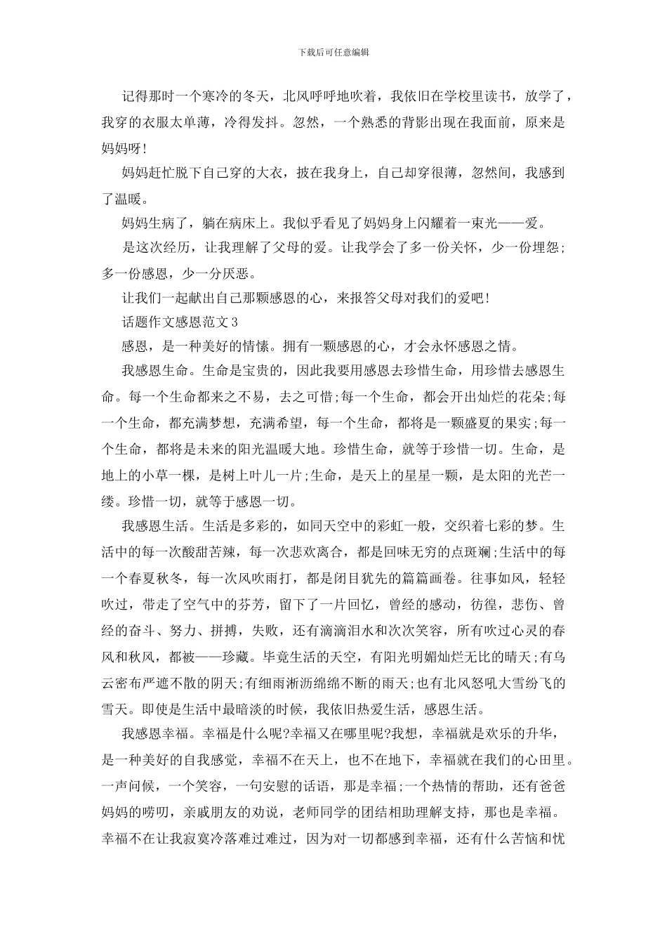 以感恩为话题的500字小学作文_第2页