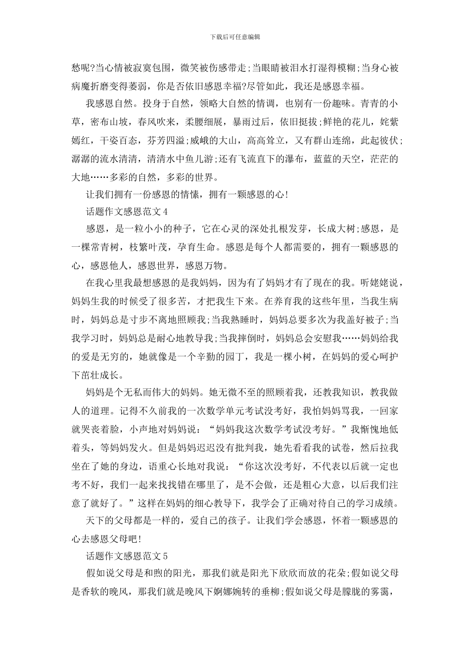 以感恩为话题的500字小学作文_第3页