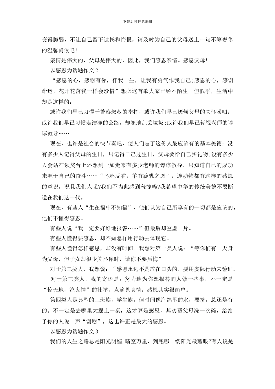 以感恩为话题作文600字5篇_第2页