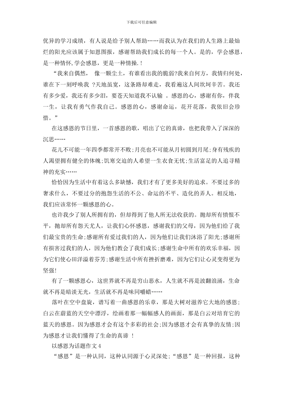 以感恩为话题作文600字5篇_第3页