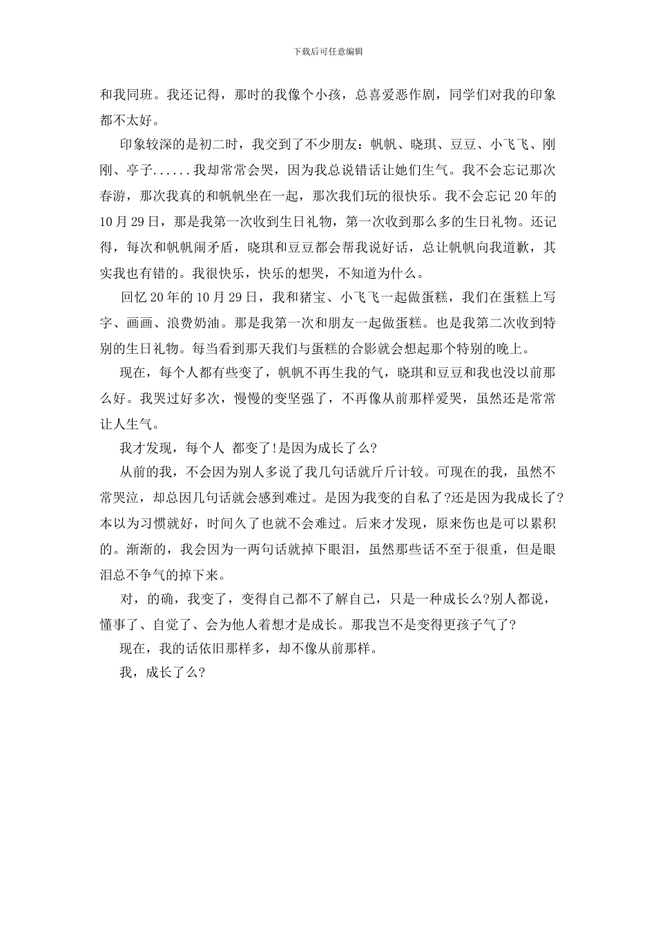 以成长的足迹小学生话题作文范文大全_第3页