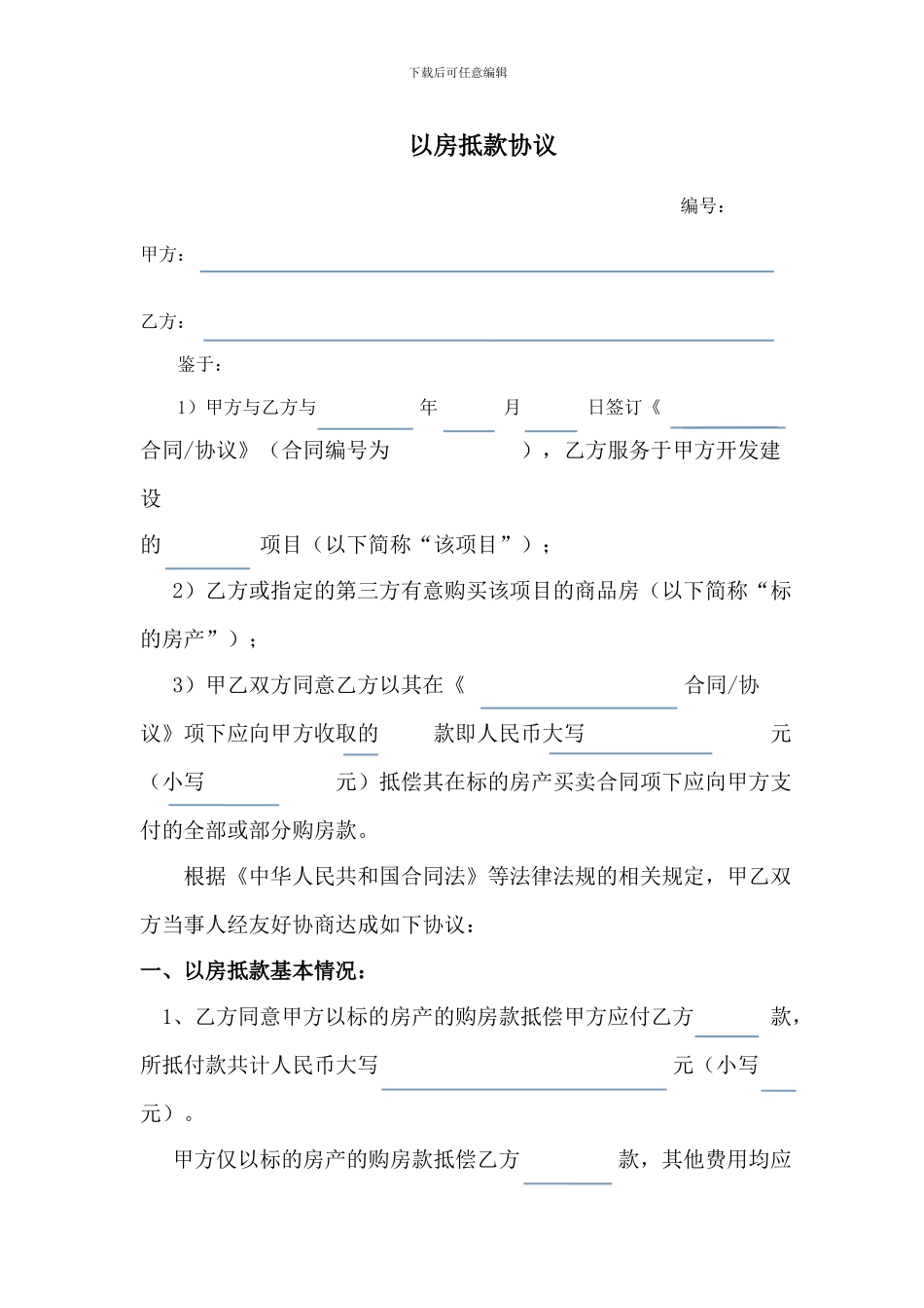 以房抵款协议_第1页