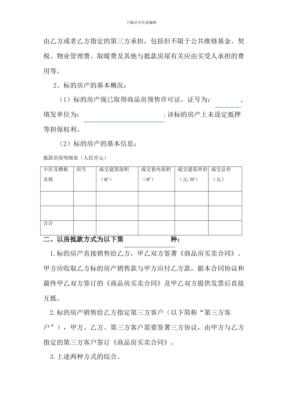 以房抵款协议_第2页