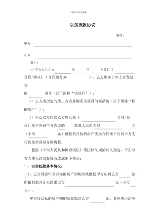 以房抵款协议