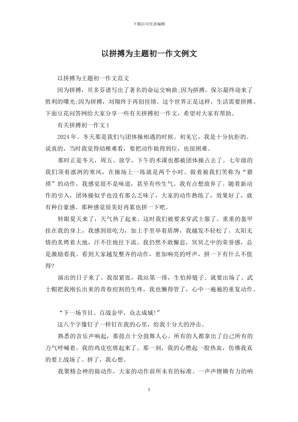 以拼搏为主题初一作文例文_第1页