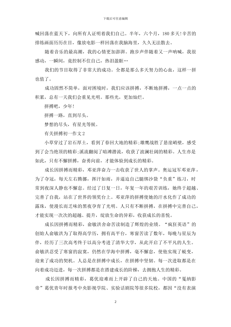 以拼搏为主题初一作文例文_第2页