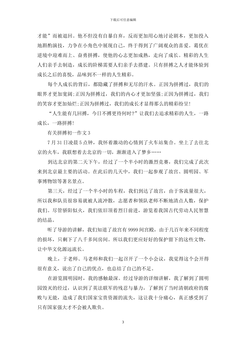 以拼搏为主题初一作文例文_第3页