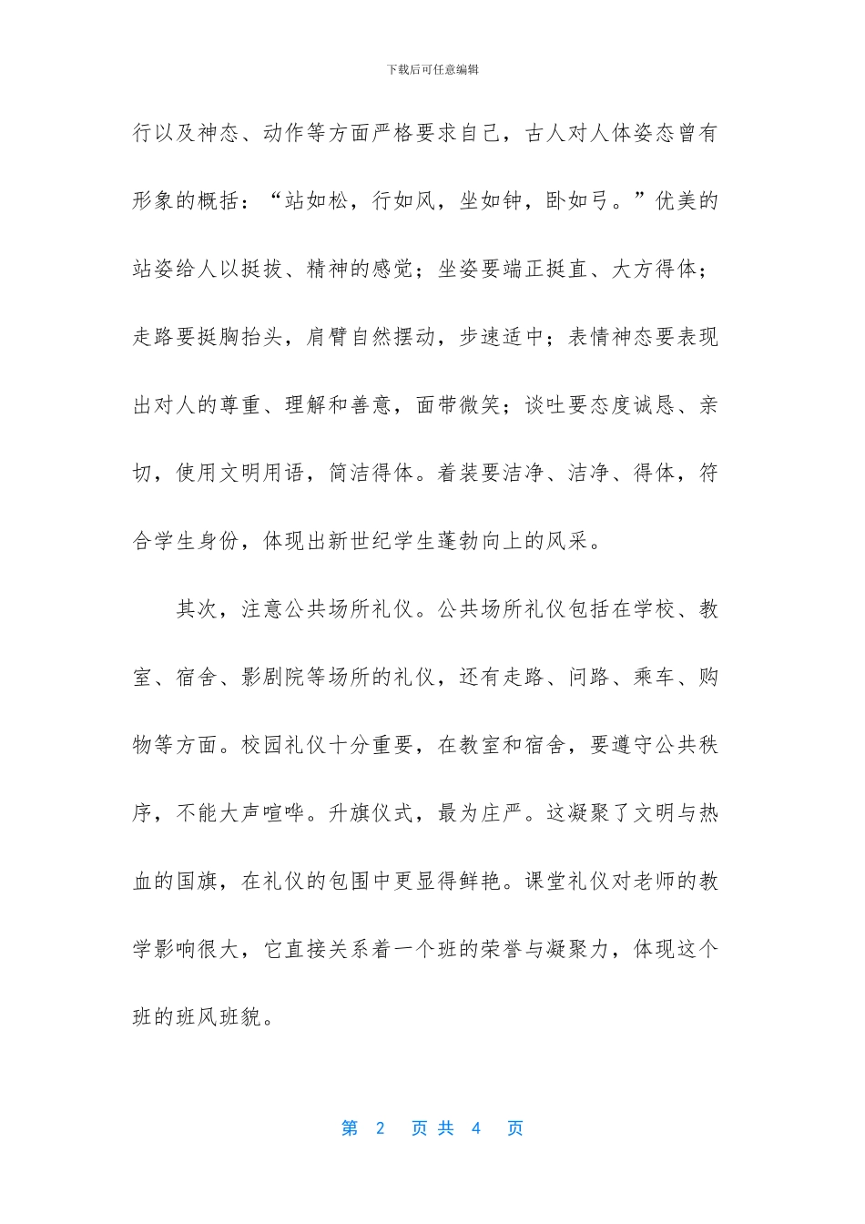 以文明为话题的作文800-以文明为话题的作文_第2页