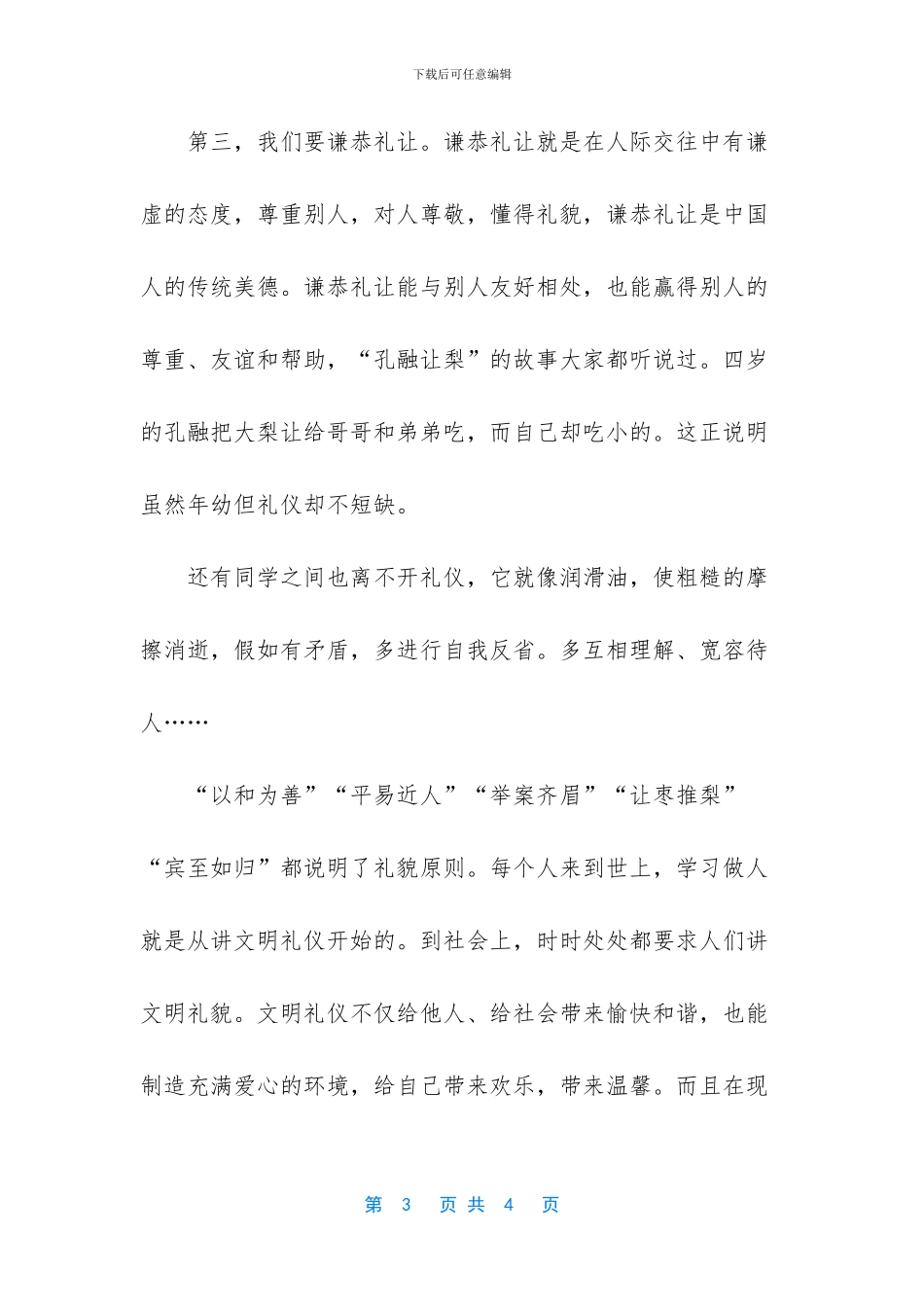 以文明为话题的作文800-以文明为话题的作文_第3页