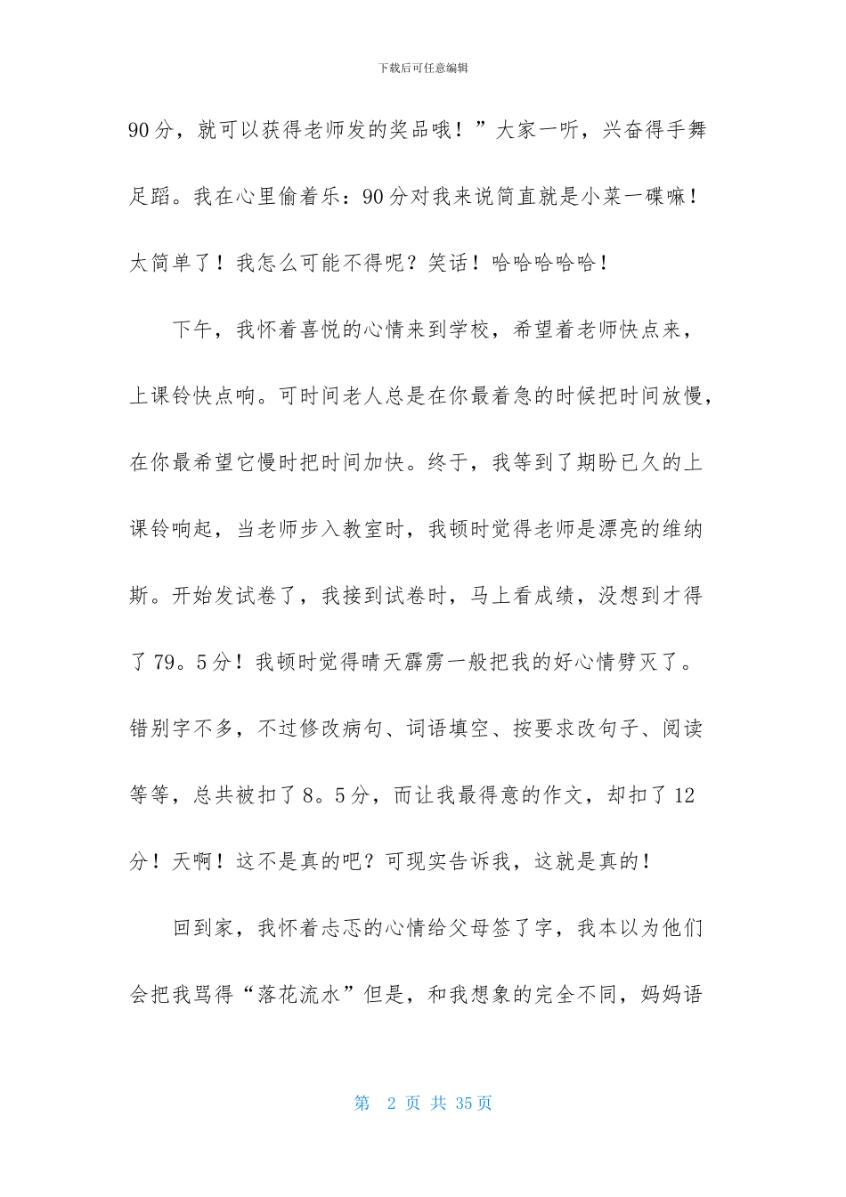 以成功为题的作文_第2页