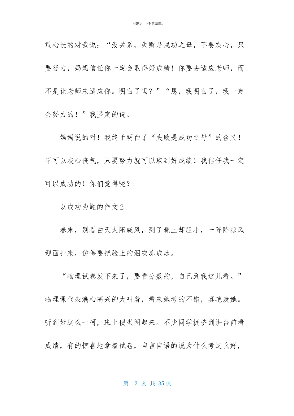 以成功为题的作文_第3页