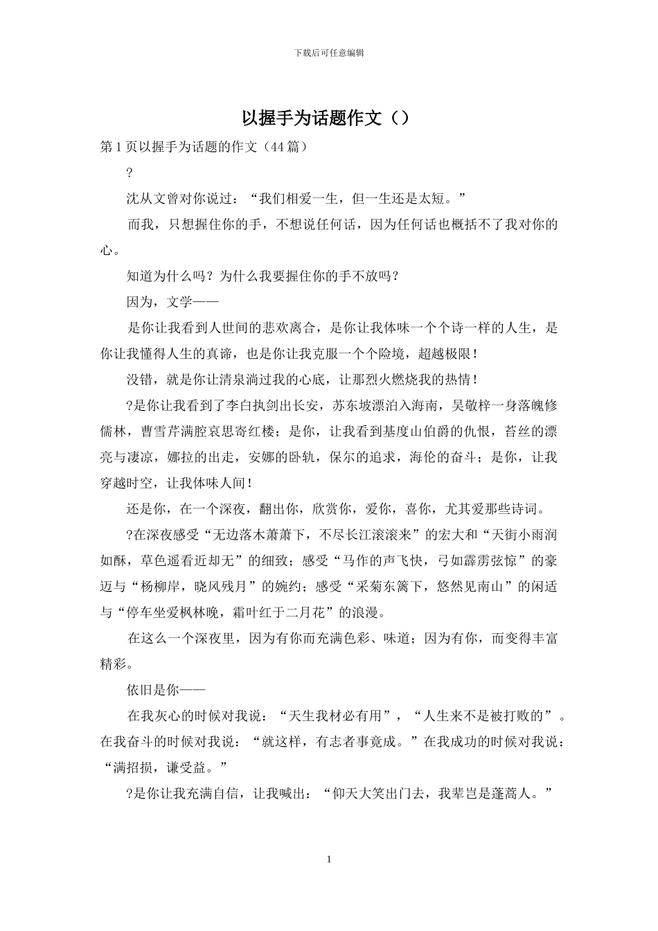 以握手为话题作文_第1页