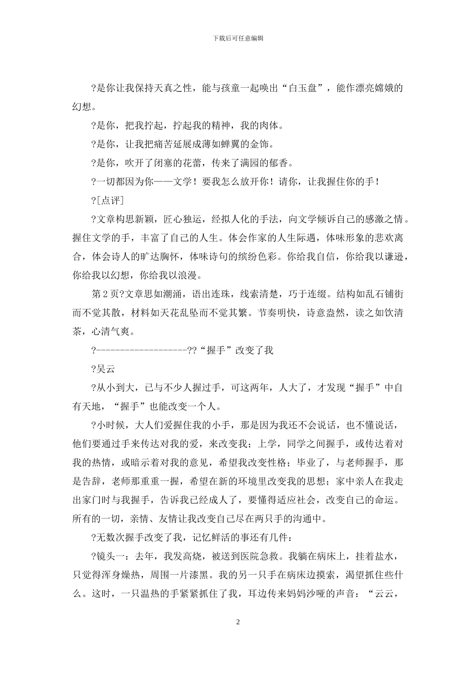 以握手为话题作文_第2页