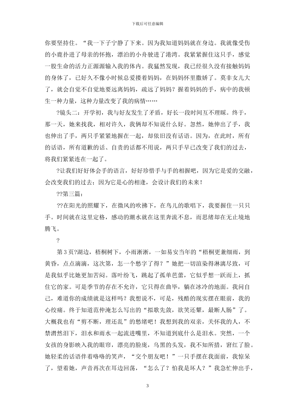 以握手为话题作文_第3页