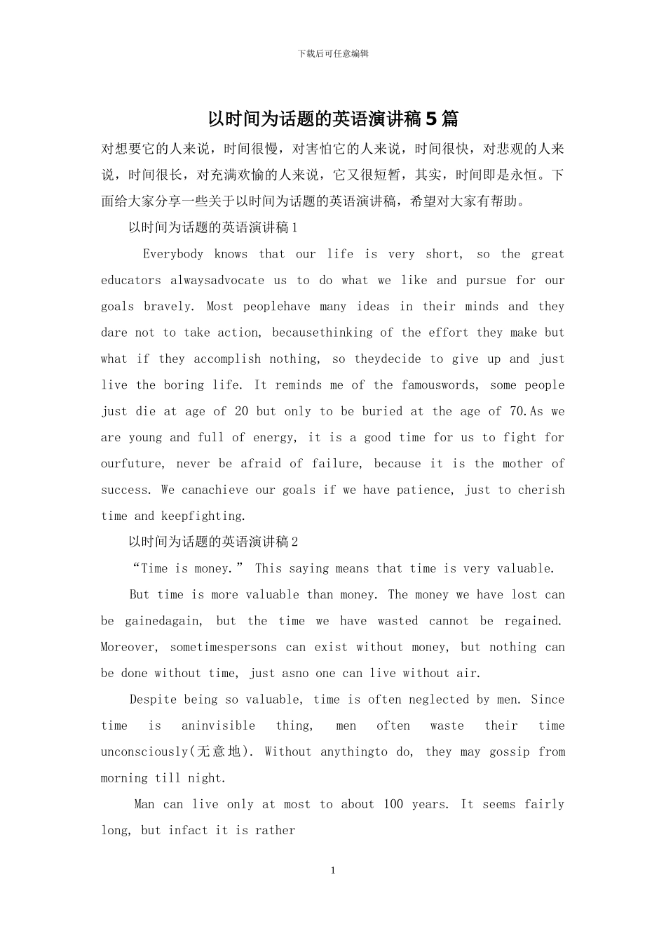 以时间为话题的英语演讲稿5篇_第1页