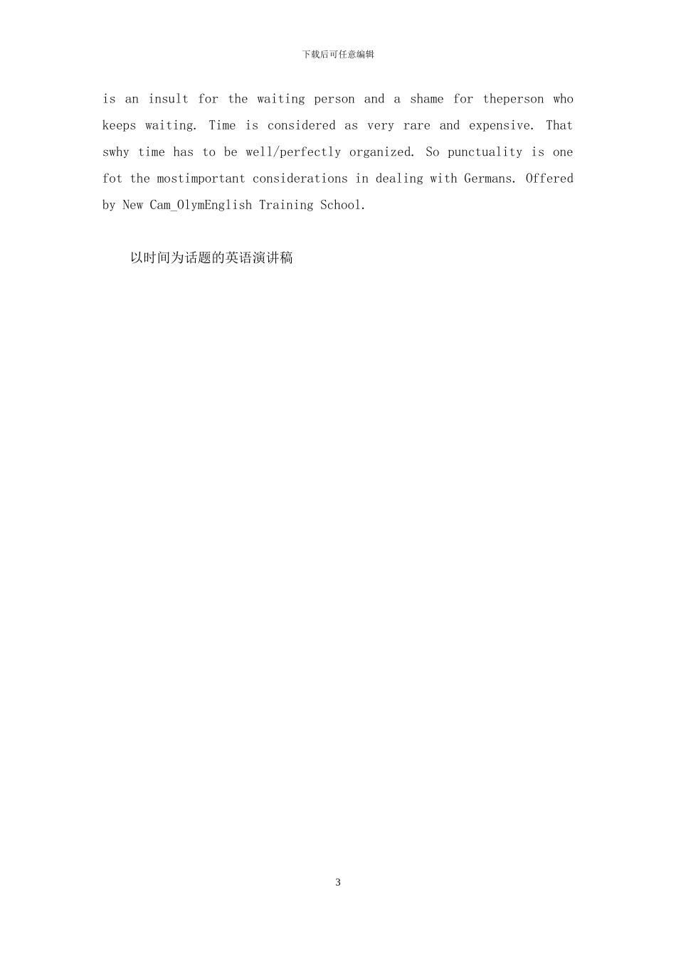 以时间为话题的英语演讲稿5篇_第3页